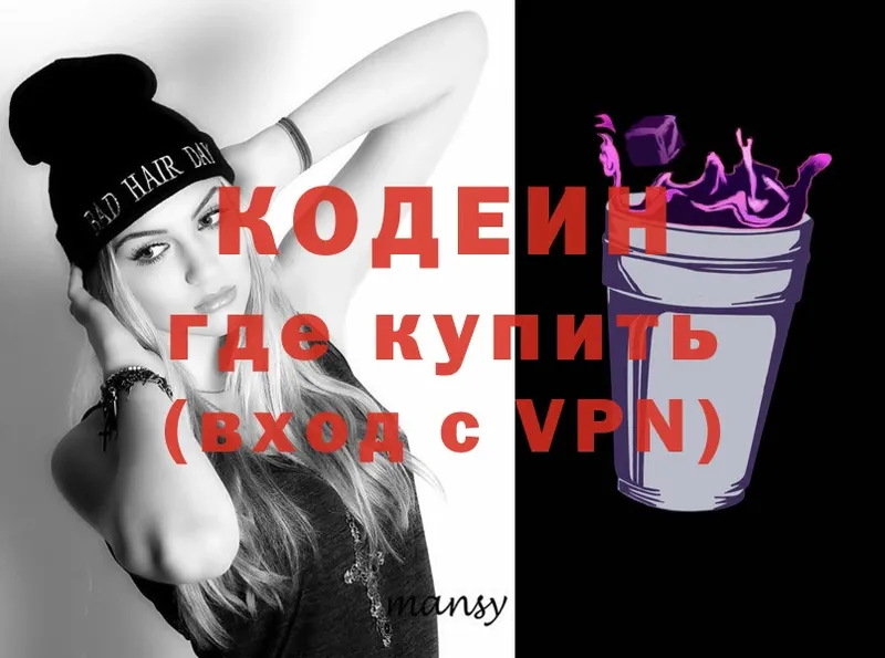 Кодеиновый сироп Lean Purple Drank  Остров 